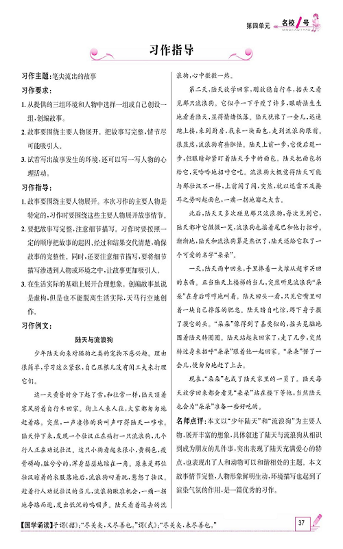 名校1号金牌作业语文六年级上册作业本_习作指导.pdf