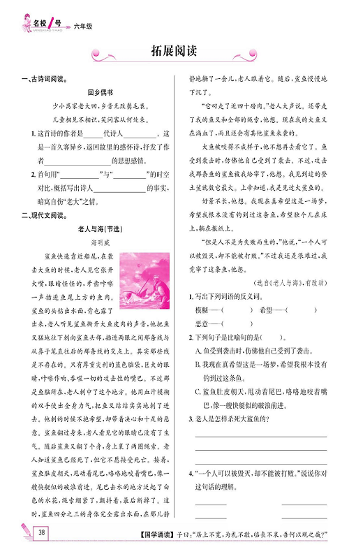 名校1号金牌作业语文六年级上册作业本_拓展阅读.pdf