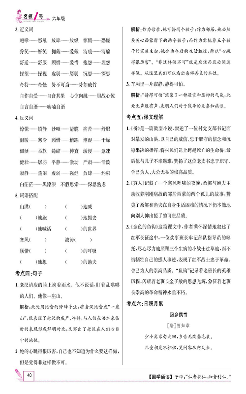 名校1号金牌作业语文六年级上册作业本_单元回顾.pdf