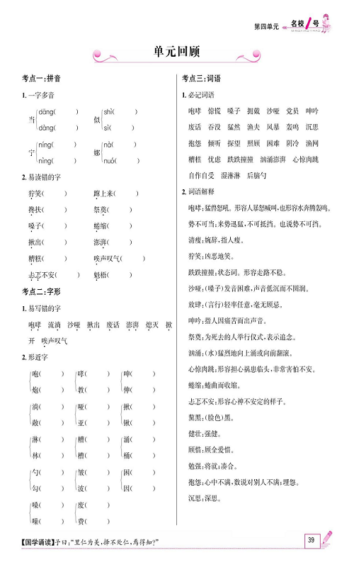 名校1号金牌作业语文六年级上册作业本_单元回顾.pdf