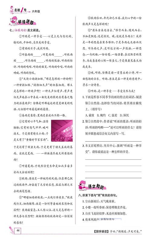 名校1号金牌作业语文六年级上册作业本_17、盼.pdf