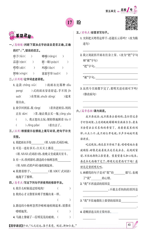 名校1号金牌作业语文六年级上册作业本_17、盼.pdf