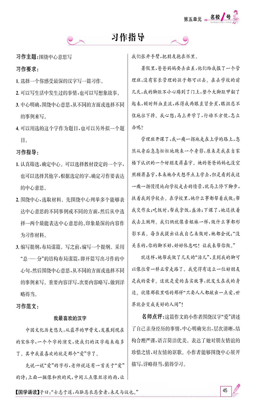 名校1号金牌作业语文六年级上册作业本_习作指导.pdf