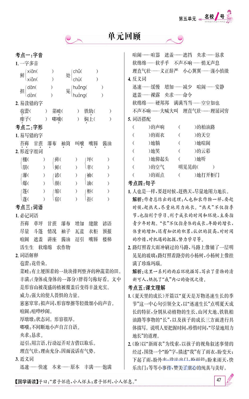 名校1号金牌作业语文六年级上册作业本_单元回顾.pdf