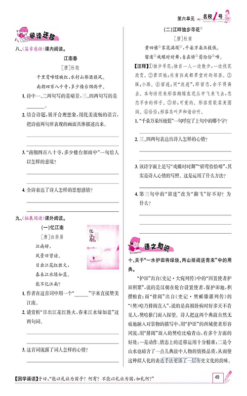 名校1号金牌作业语文六年级上册作业本_18、古诗三首.pdf