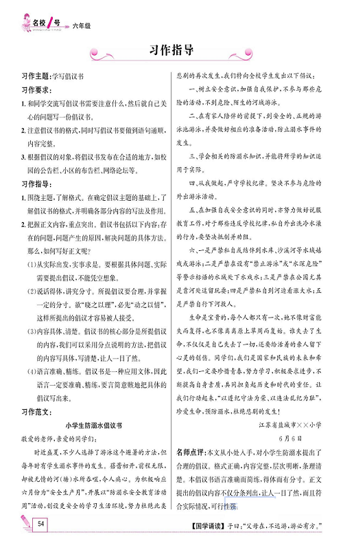 名校1号金牌作业语文六年级上册作业本_习作指导.pdf