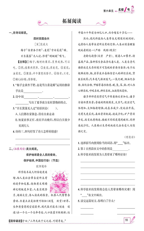 名校1号金牌作业语文六年级上册作业本_拓展阅读.pdf