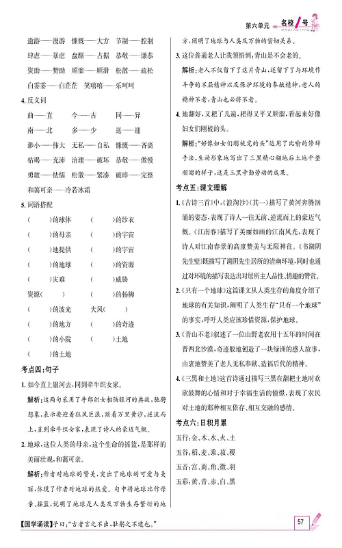 名校1号金牌作业语文六年级上册作业本_单元回顾.pdf