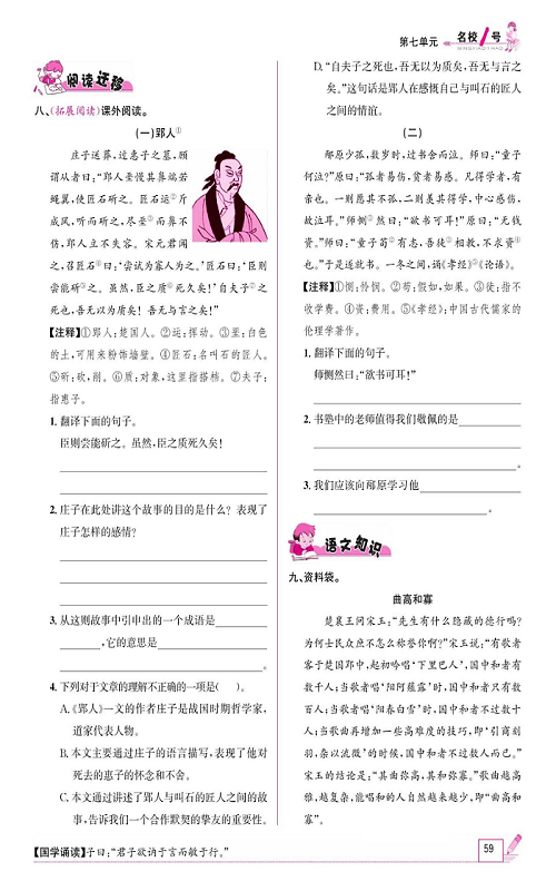 名校1号金牌作业语文六年级上册作业本_22、文言文二则.pdf