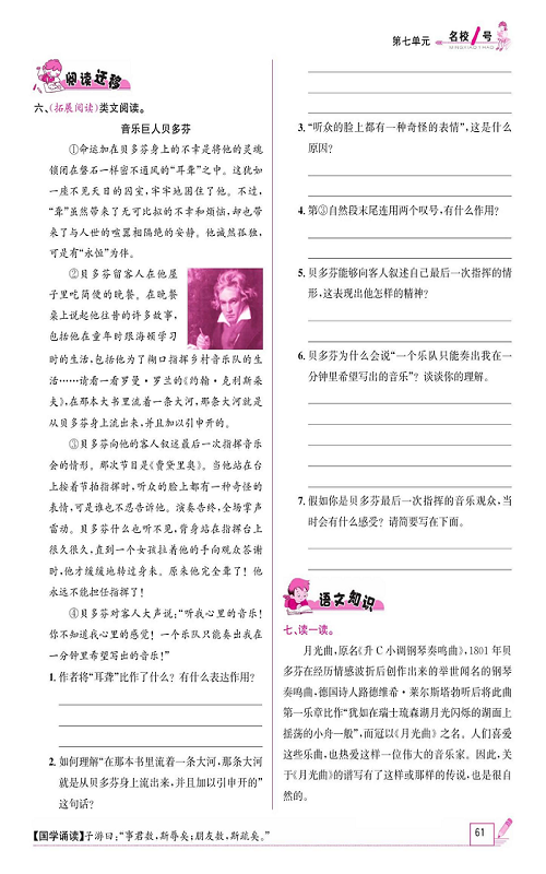 名校1号金牌作业语文六年级上册作业本_23、月光曲.pdf