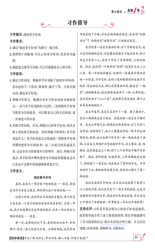 名校1号金牌作业语文六年级上册作业本_习作指导.pdf