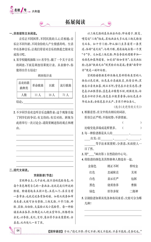 名校1号金牌作业语文六年级上册作业本_拓展阅读.pdf