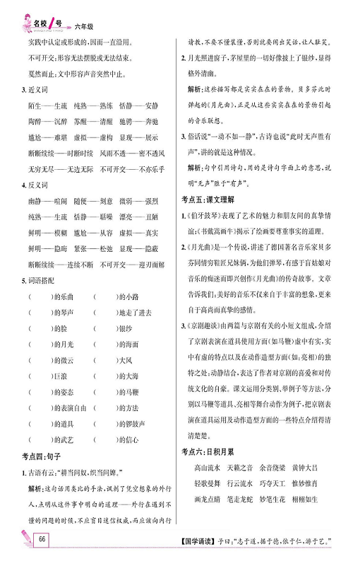 名校1号金牌作业语文六年级上册作业本_单元回顾.pdf