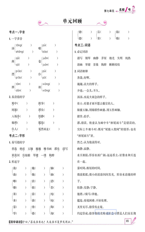 名校1号金牌作业语文六年级上册作业本_单元回顾.pdf