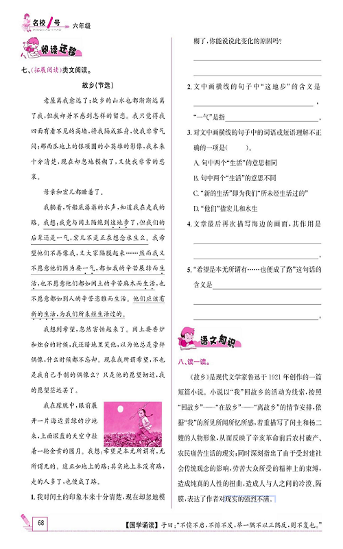 名校1号金牌作业语文六年级上册作业本_25、少年闰土.pdf