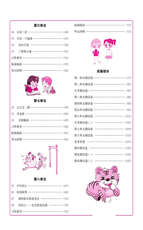 名校1号金牌作业语文六年级上册作业本（目录）.pdf