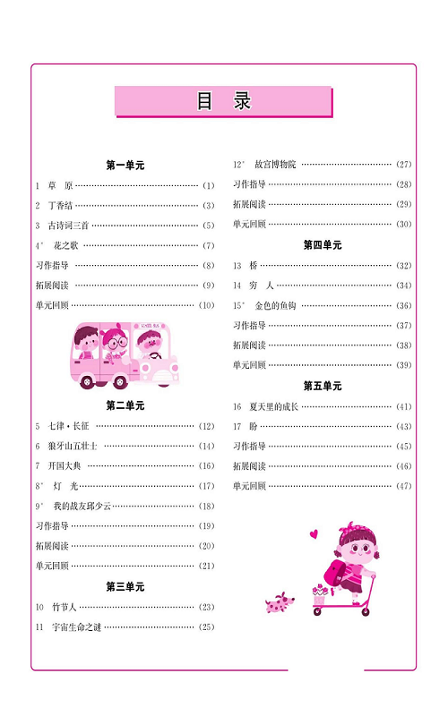 名校1号金牌作业语文六年级上册作业本（目录）.pdf