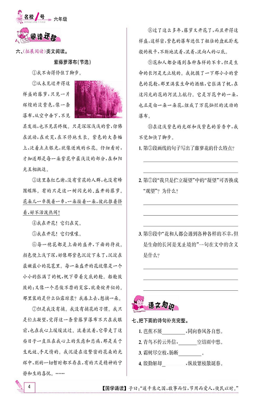 名校1号金牌作业语文六年级上册作业本_2、丁香结.pdf