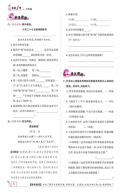 名校1号金牌作业语文六年级上册作业本_3、古诗词三首.pdf