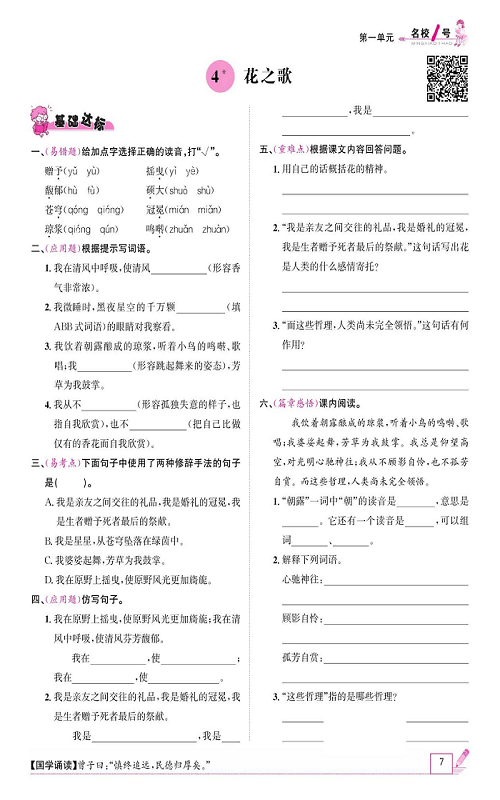 名校1号金牌作业语文六年级上册作业本_4、花之歌.pdf