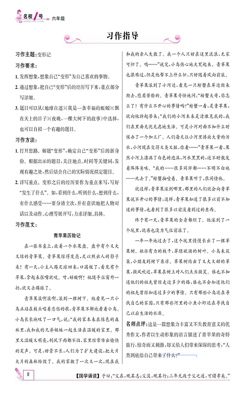 名校1号金牌作业语文六年级上册作业本_习作指导.pdf