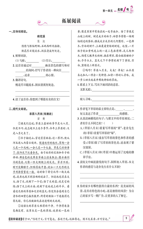 名校1号金牌作业语文六年级上册作业本_拓展阅读.pdf