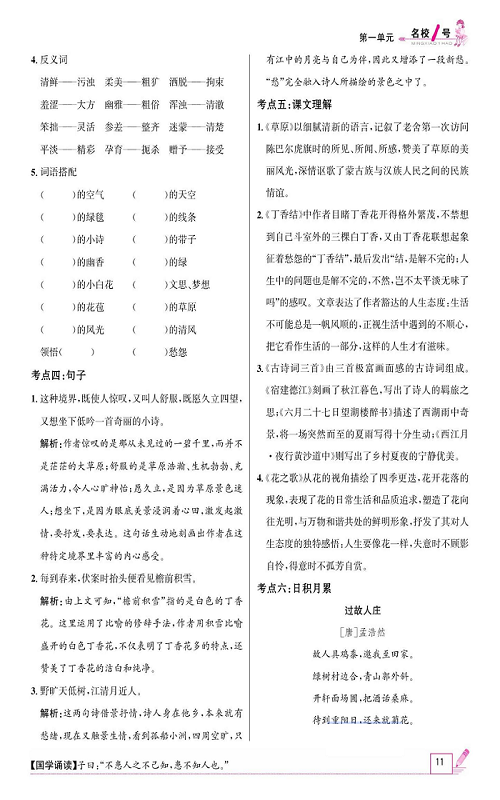 名校1号金牌作业语文六年级上册作业本_单元回顾.pdf