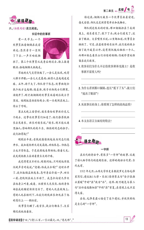 名校1号金牌作业语文六年级上册作业本_5、七律&middot;长征.pdf