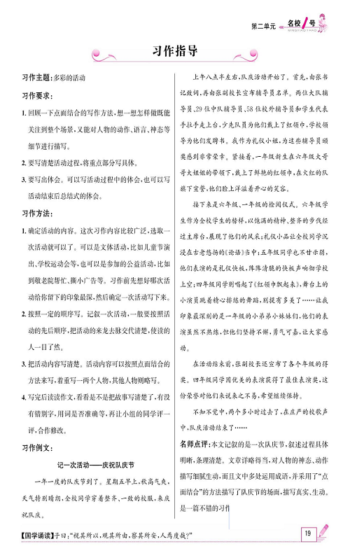 名校1号金牌作业语文六年级上册作业本_习作指导.pdf