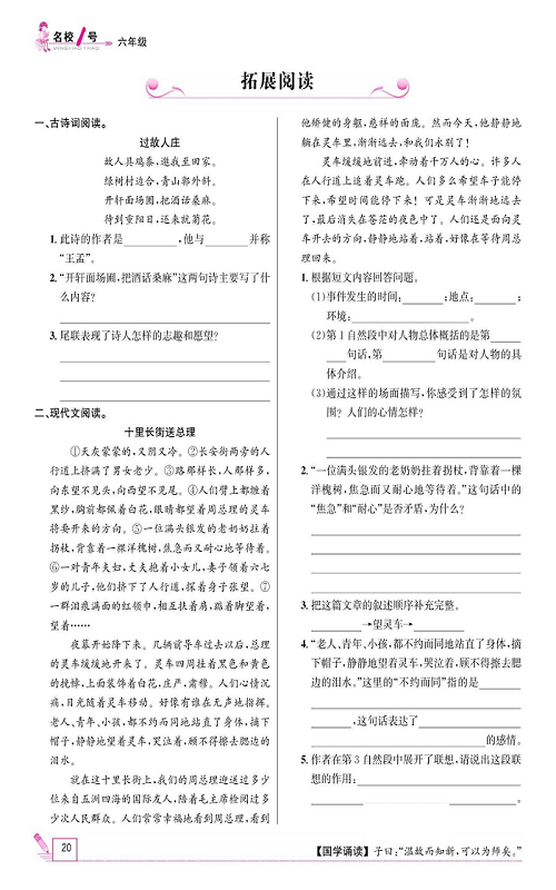 名校1号金牌作业语文六年级上册作业本_拓展阅读.pdf