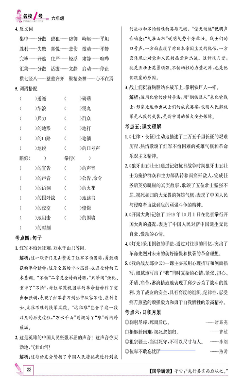 名校1号金牌作业语文六年级上册作业本_单元回顾.pdf