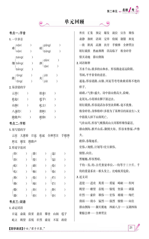 名校1号金牌作业语文六年级上册作业本_单元回顾.pdf