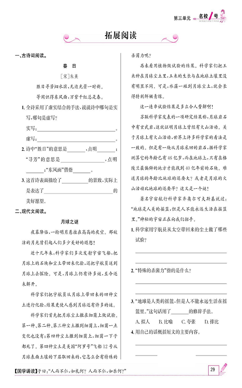 名校1号金牌作业语文六年级上册作业本_拓展阅读.pdf