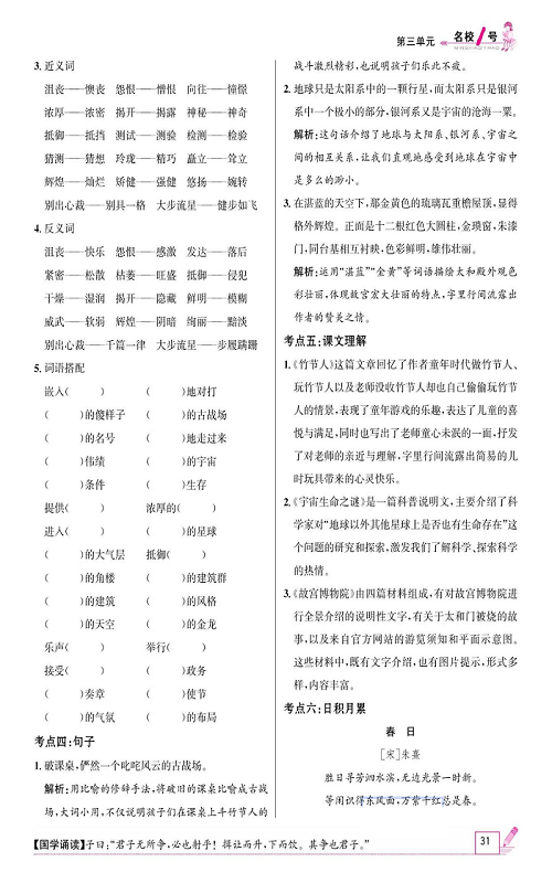 名校1号金牌作业语文六年级上册作业本_单元回顾.pdf