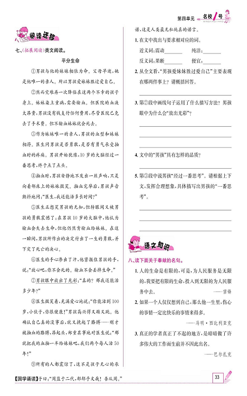 名校1号金牌作业语文六年级上册作业本_13、桥.pdf