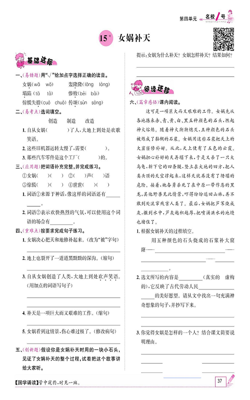 名校1号金牌作业语文四年级上册作业本_15、女娲补天.pdf