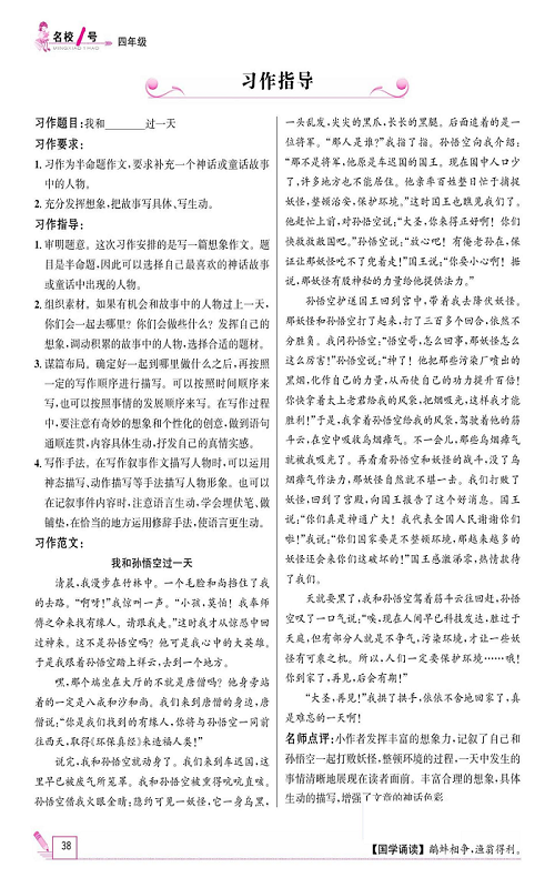 名校1号金牌作业语文四年级上册作业本_习作指导.pdf