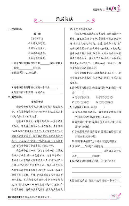 名校1号金牌作业语文四年级上册作业本_拓展阅读.pdf