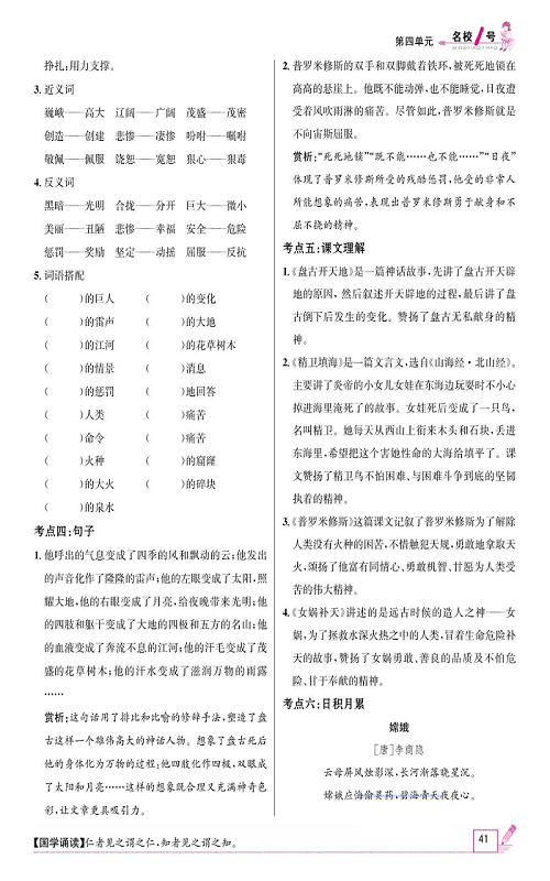 名校1号金牌作业语文四年级上册作业本_单元回顾.pdf