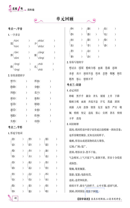 名校1号金牌作业语文四年级上册作业本_单元回顾.pdf