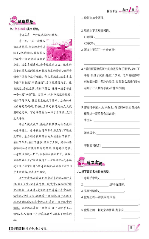 名校1号金牌作业语文四年级上册作业本_16、麻雀.pdf