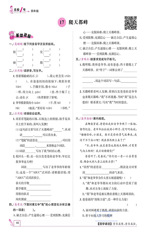 名校1号金牌作业语文四年级上册作业本_17、爬天都峰.pdf