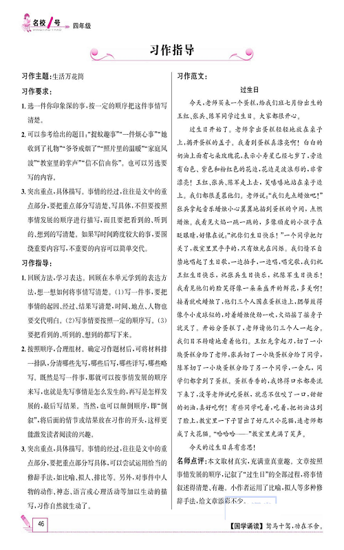 名校1号金牌作业语文四年级上册作业本_习作指导.pdf