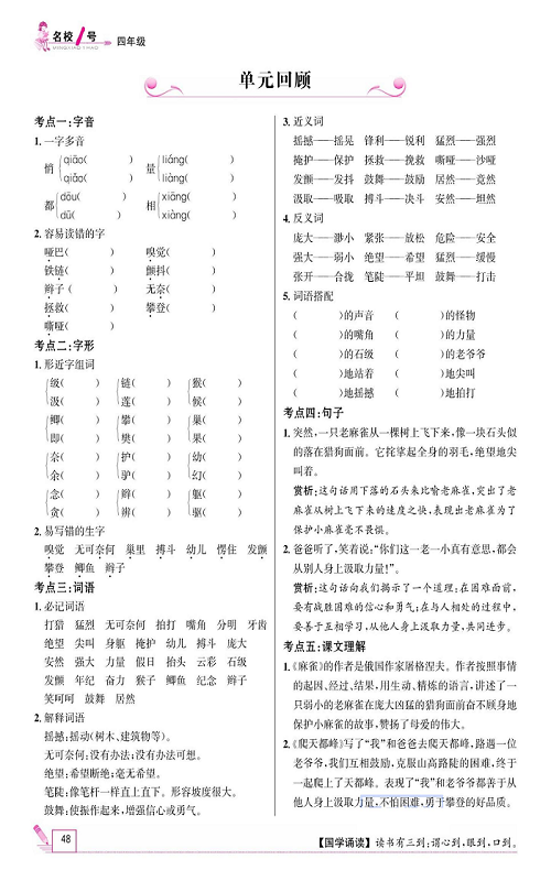 名校1号金牌作业语文四年级上册作业本_单元回顾.pdf