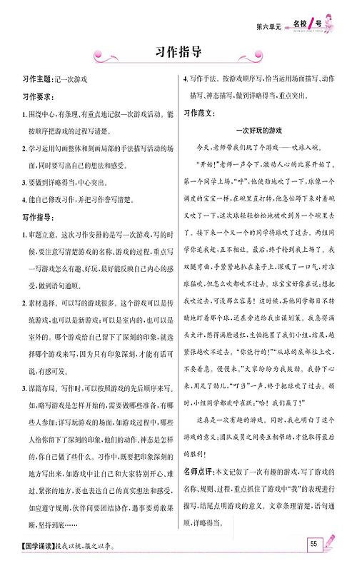 名校1号金牌作业语文四年级上册作业本_习作指导.pdf