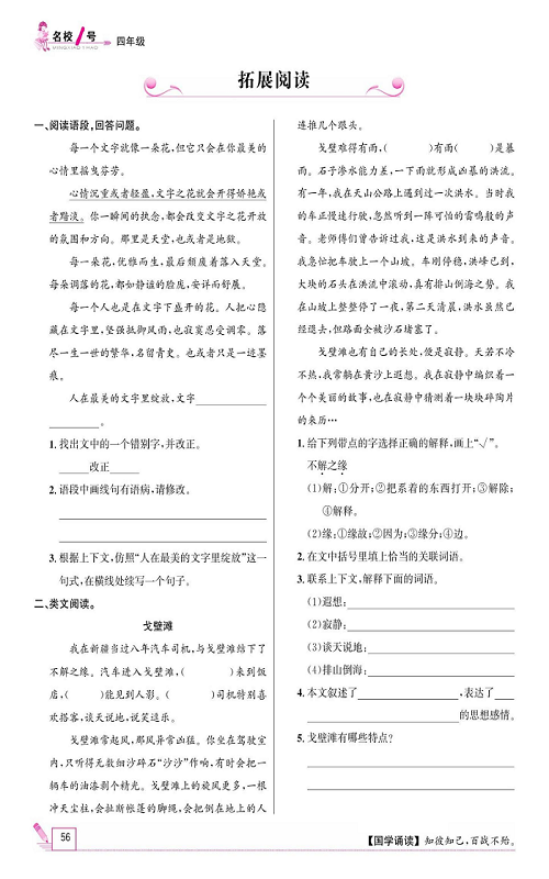 名校1号金牌作业语文四年级上册作业本_拓展阅读.pdf