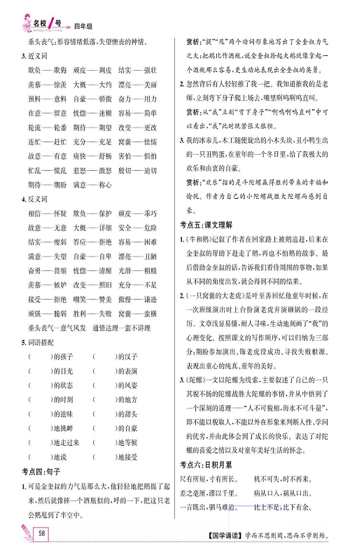 名校1号金牌作业语文四年级上册作业本_单元回顾.pdf