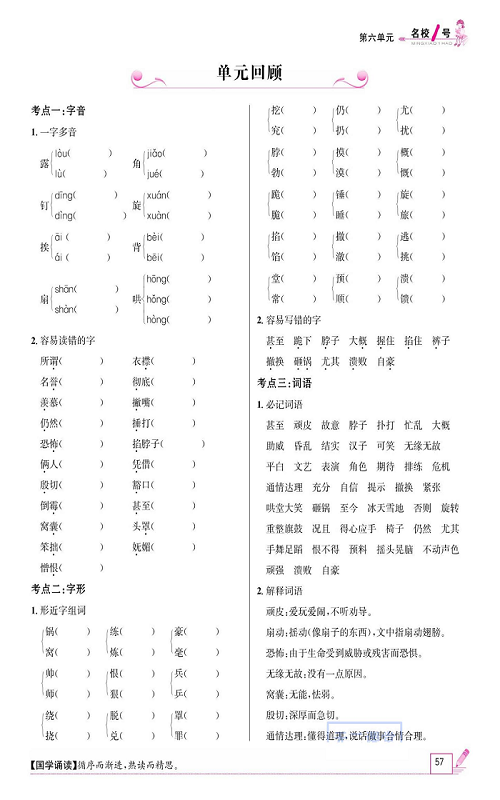 名校1号金牌作业语文四年级上册作业本_单元回顾.pdf