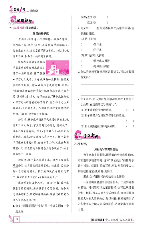 名校1号金牌作业语文四年级上册作业本_22、为中华之崛起而读书.pdf