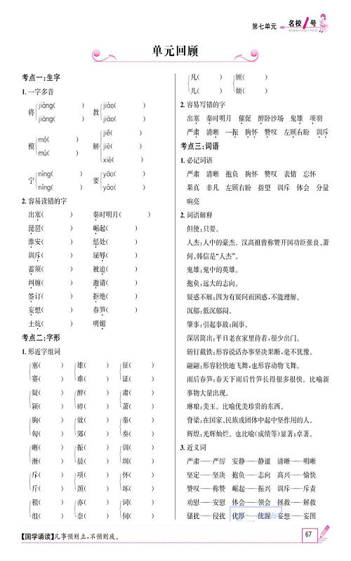 名校1号金牌作业语文四年级上册作业本_单元回顾.pdf